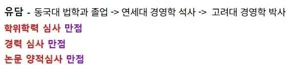 인천대교수 임용특혜 의혹 근황 (4)