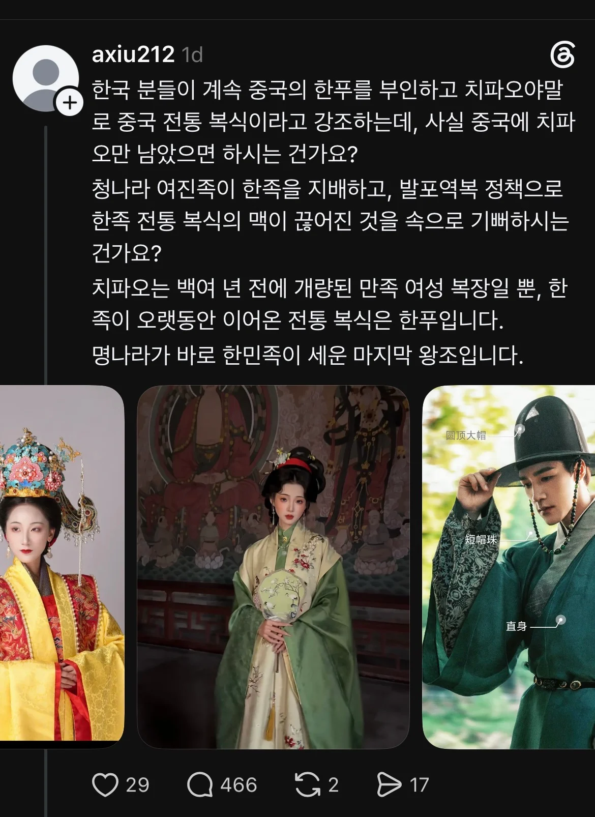 아직도 한복이 중국거라고 떠들고 다니는 그 나라