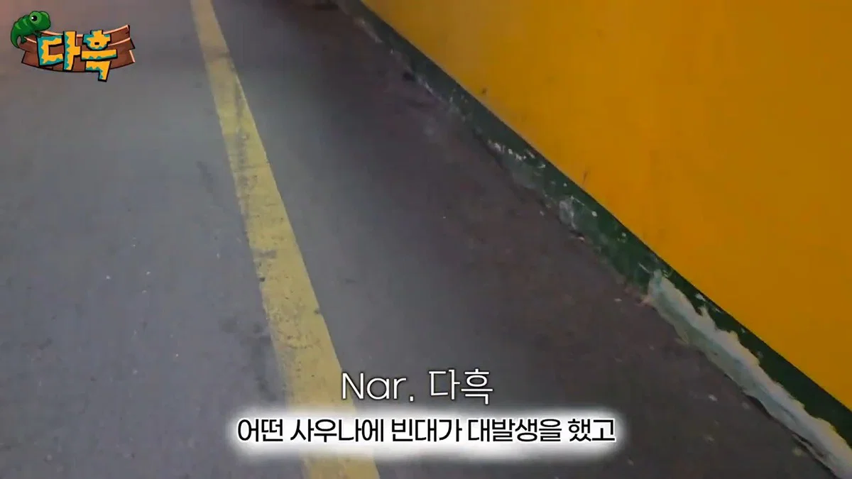 부산 찜질방 빈대 이슈 업로드한 유튜버 다흑... (3)