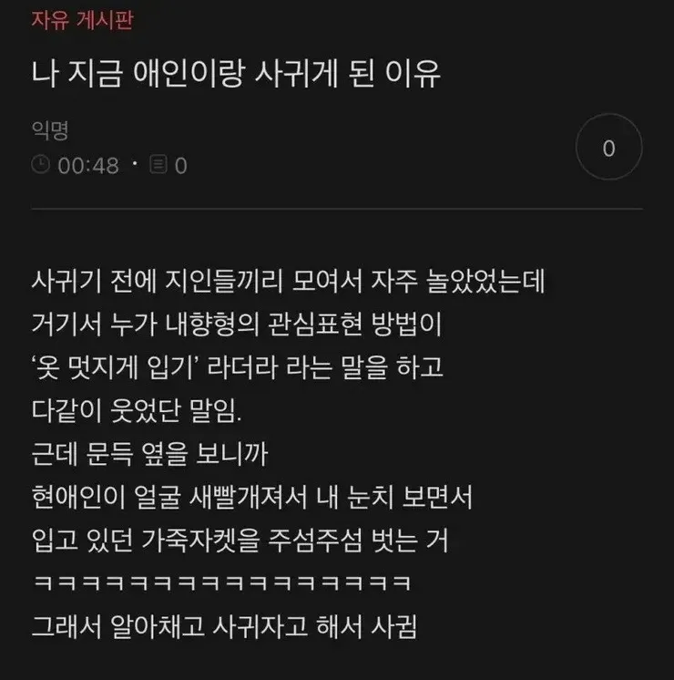 지금 애인이랑 사귀게 된 이유