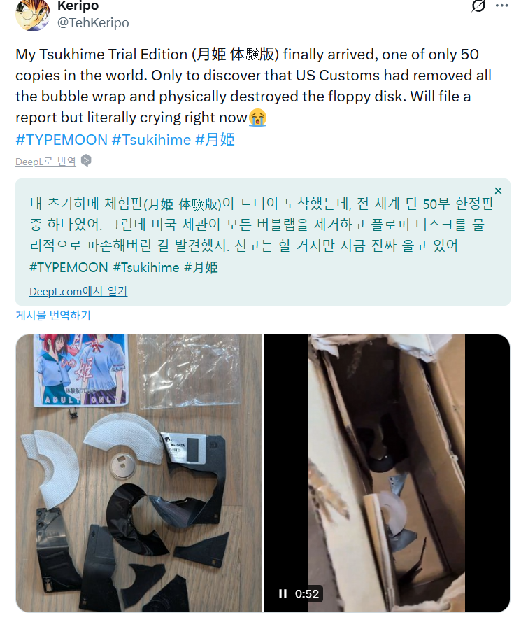 세계에서 50장밖에 안 풀린 월희 체험판 슬픈 근황