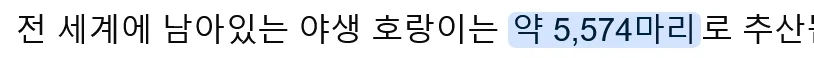 왜 나라마다 호랑이를 풀어놓는가