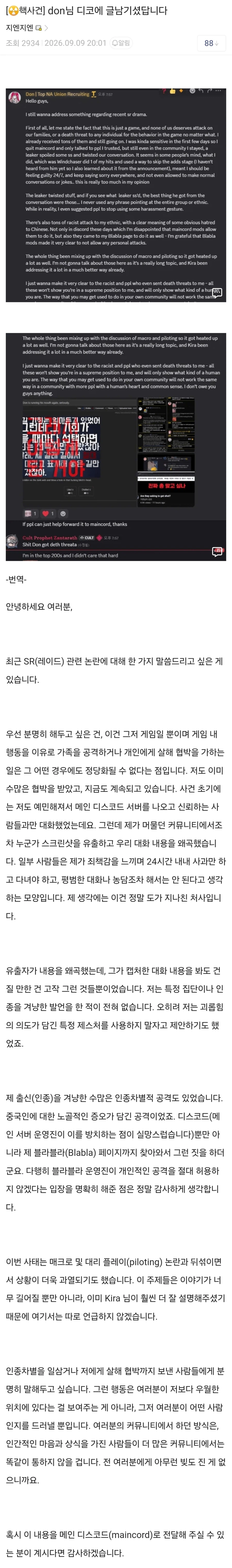 니케) 핵 썼다고 자랑하던 Don이 7일 정지 풀린 이후에 한 말 번역본