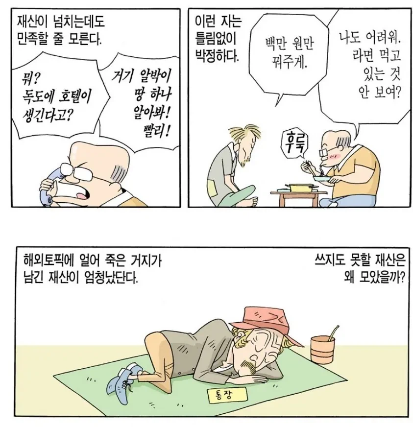 건물주인데 거지인 만화 (5)