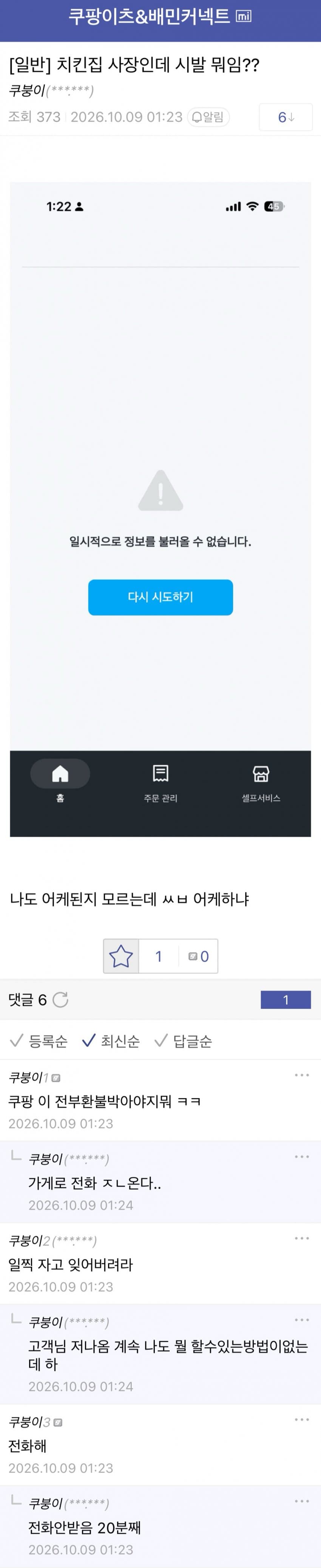 싱글벙글 서버터진 쿠팡 실시간 근황 (2)