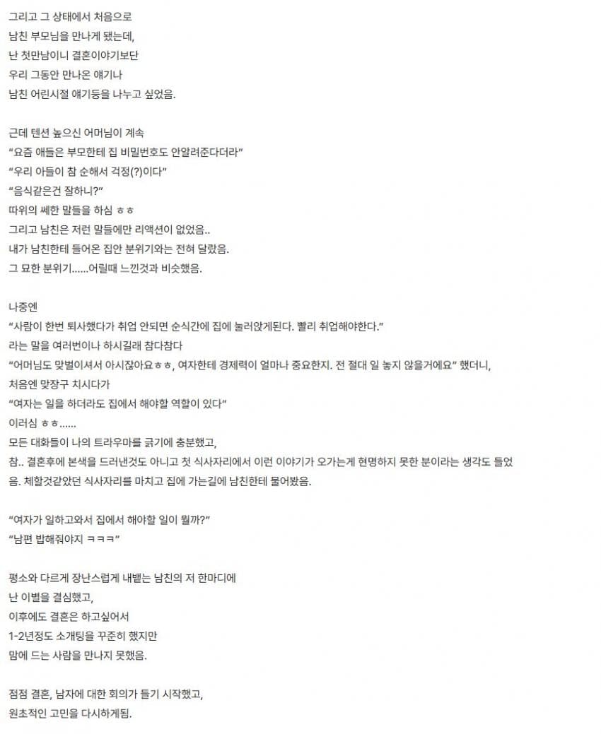 90년대생 비혼 여성의 삶보는데 또래남자들 집이더 가부장적 (3)