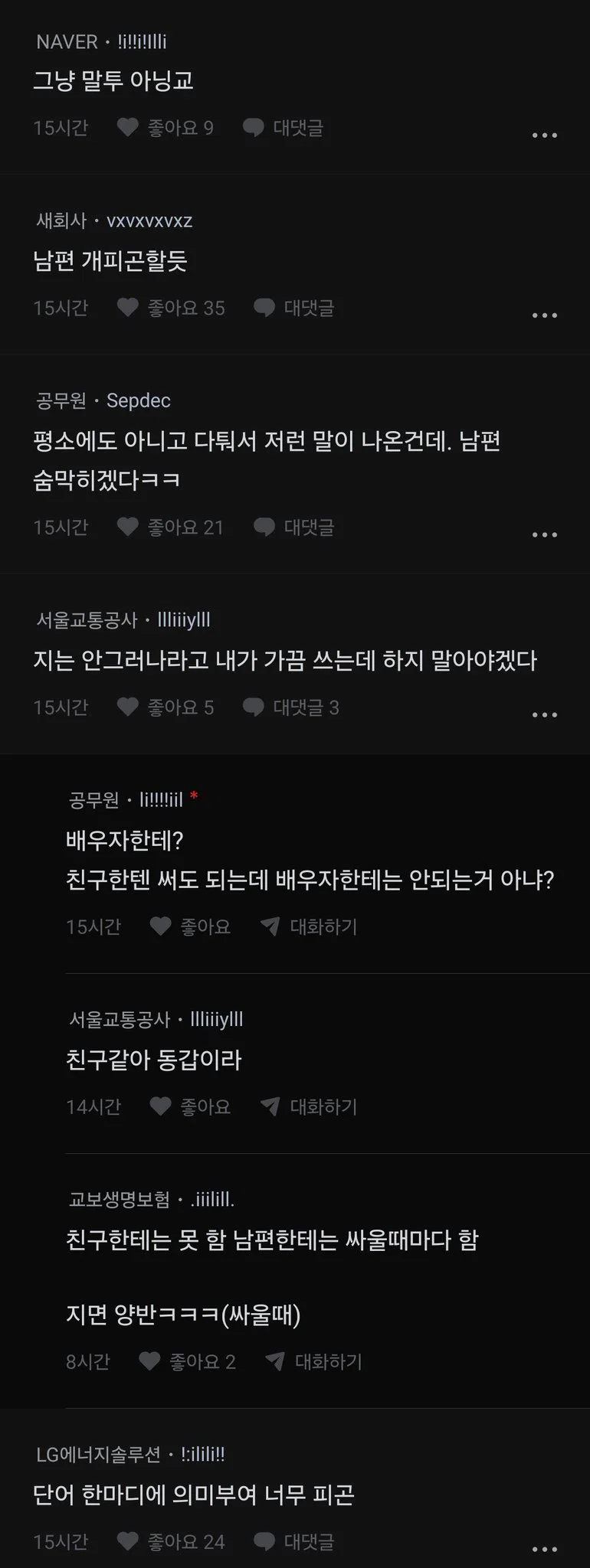 남편이 나를 "지"라고 표현했는데 (2)