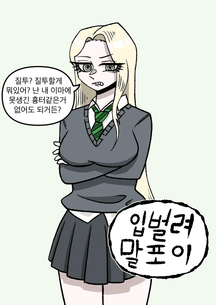 " 입닥쳐, 말포이 "
