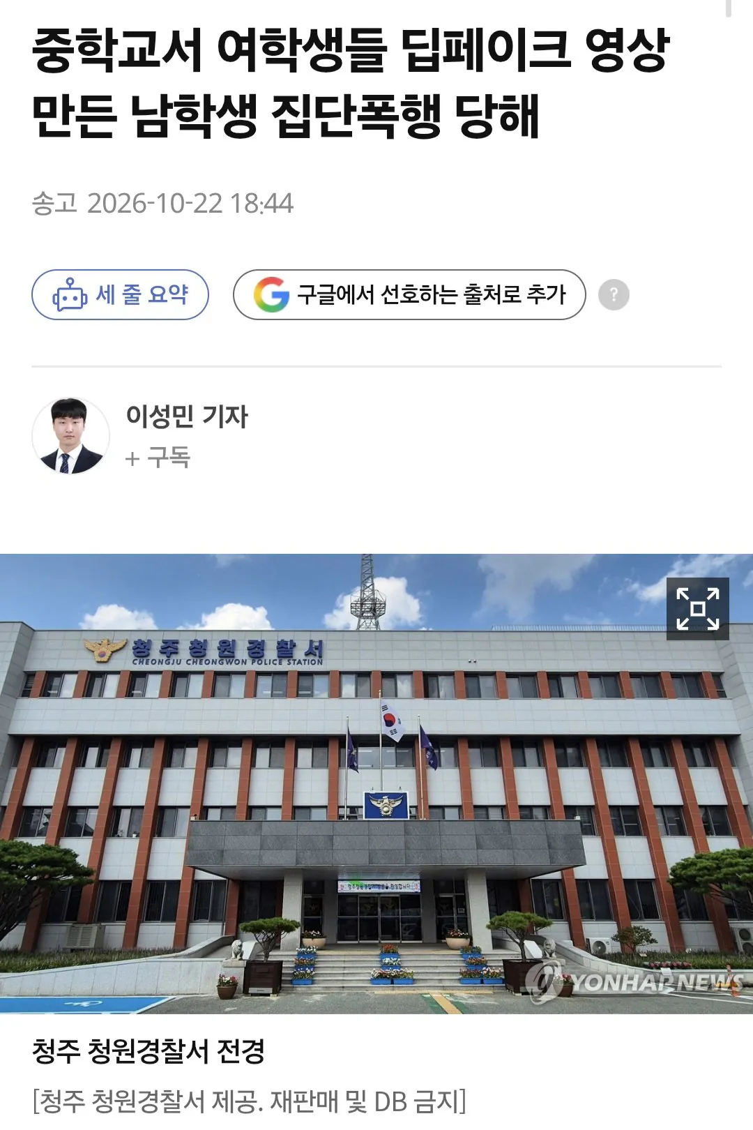 싱글벙글 학폭당해도 할말없는 사건