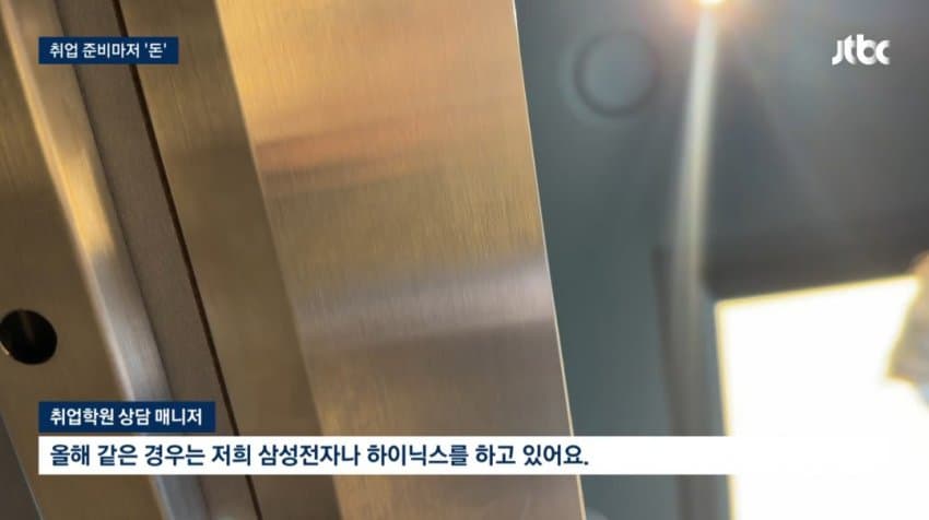 현직자 1대1 코칭, 800만원…취업마저 '사교육' 현실 (7)