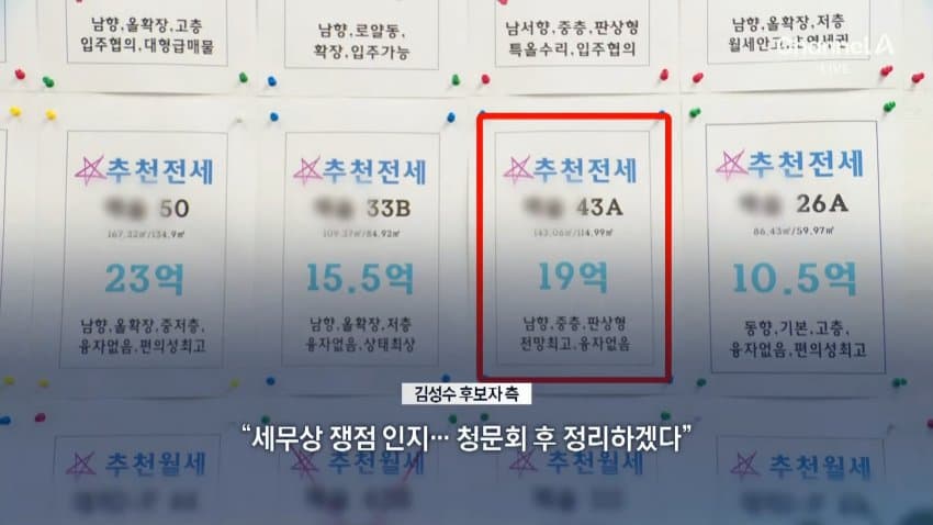 대법관 후보 강남전세 특혜·탈세 의혹 (8)