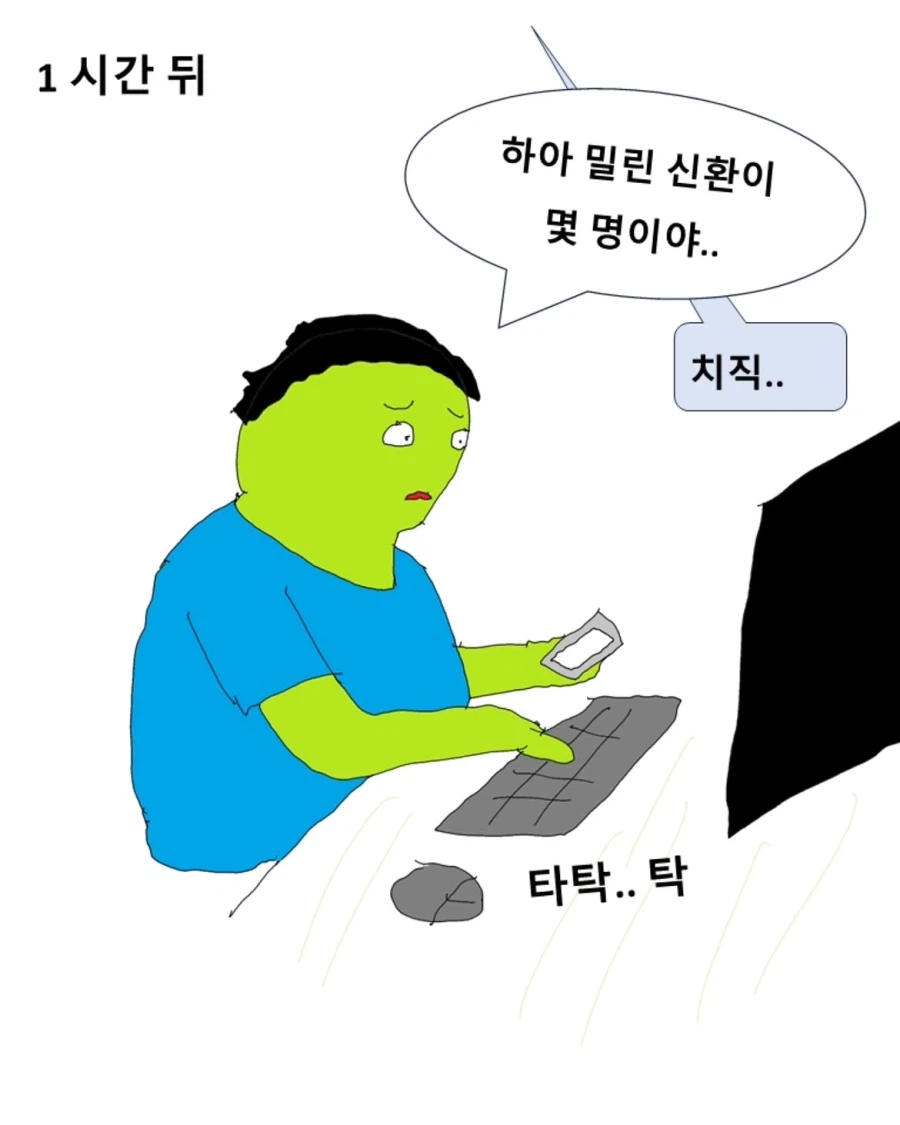 의사가 첫 당직 서는 만화.manwha (11)