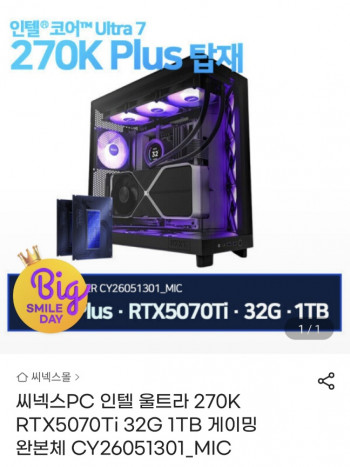 [지마켓] 씨넥스 270K + 5070 TI 32GB 1테라 완본체