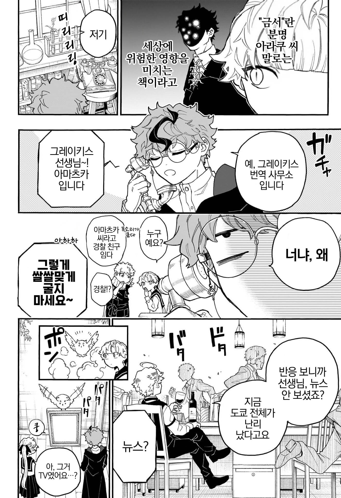괴짜 마계어 번역가 (2) manhwa (29)