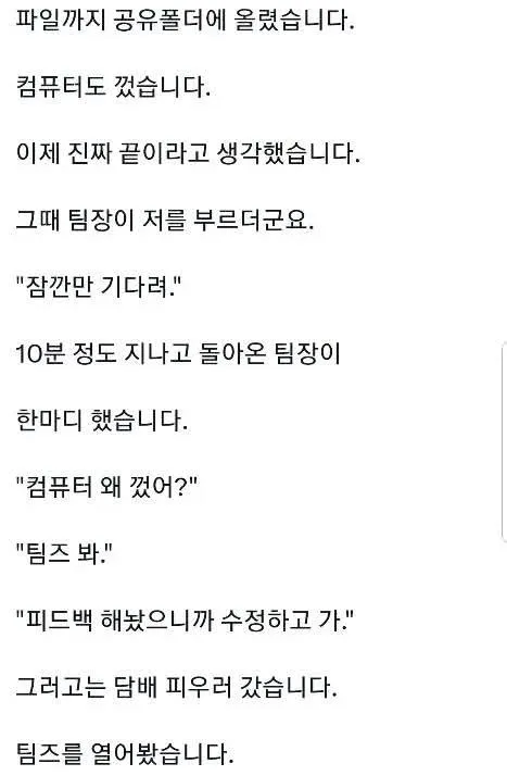 부재중 전화 17통에 카톡 50통 온 퇴사자