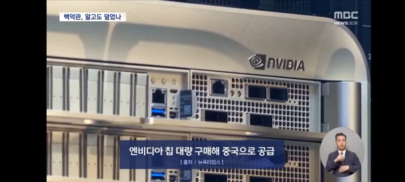 젠슨 황과 긴밀한 관계"‥중국 여성 사업가, 스파이였다 (6)