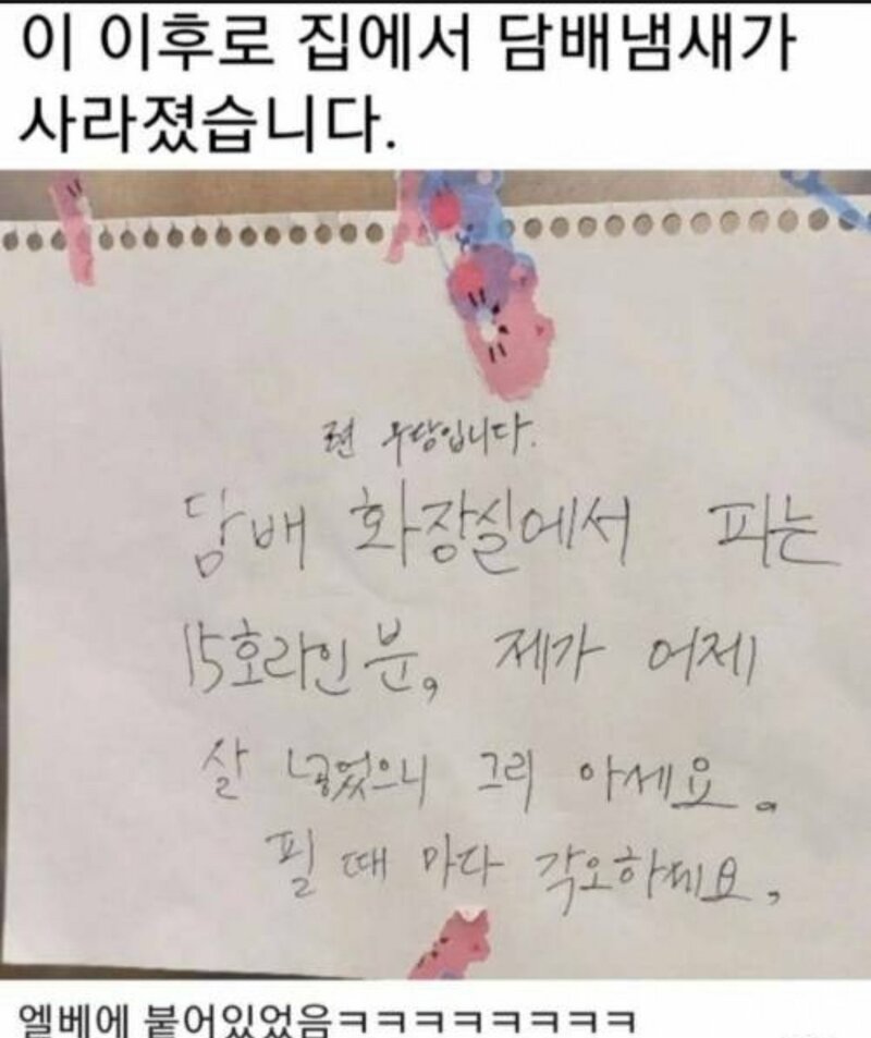 담배 냄새 사라지게한 아파트 경고문