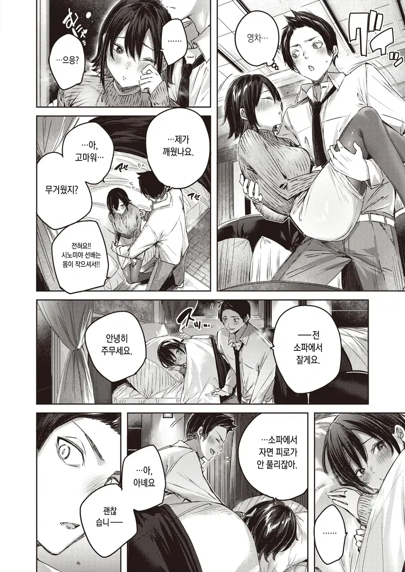 비오는날 출장지 호텔에서 단 둘이 있는.manhwa (6)
