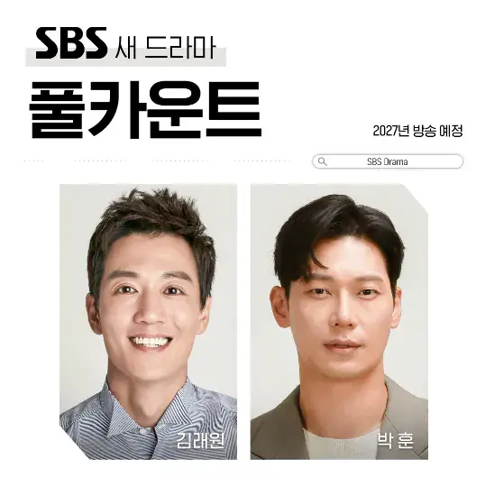 스토브리그를 만들었던 SBS 근황