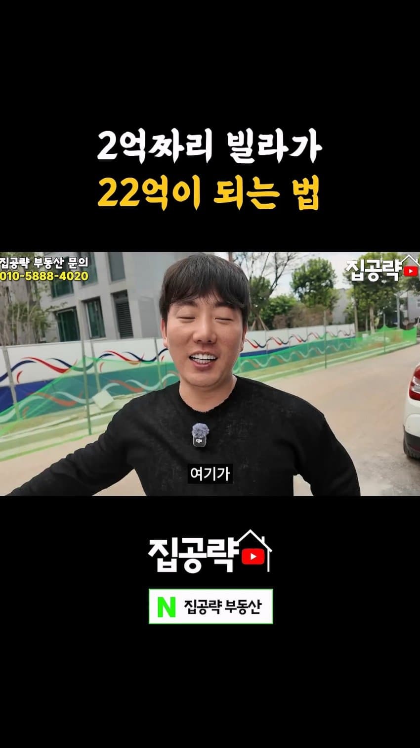 부동산 유튜버가 말하는 빌라를 꼭 사야 하는 이유 (6)
