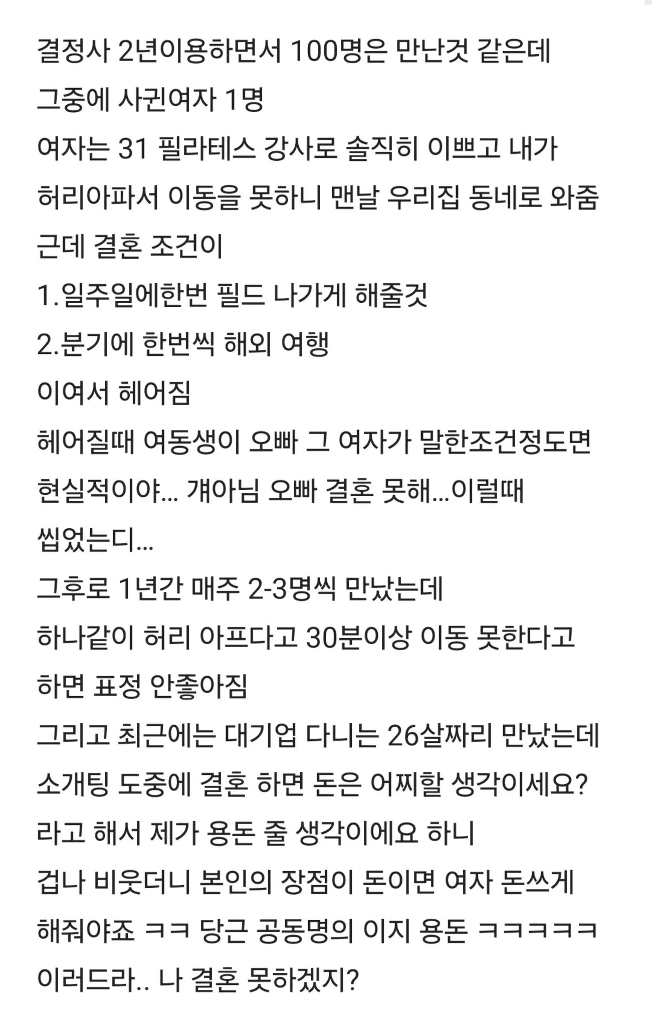 41세 남자 결혼 못할 거같다 (2)