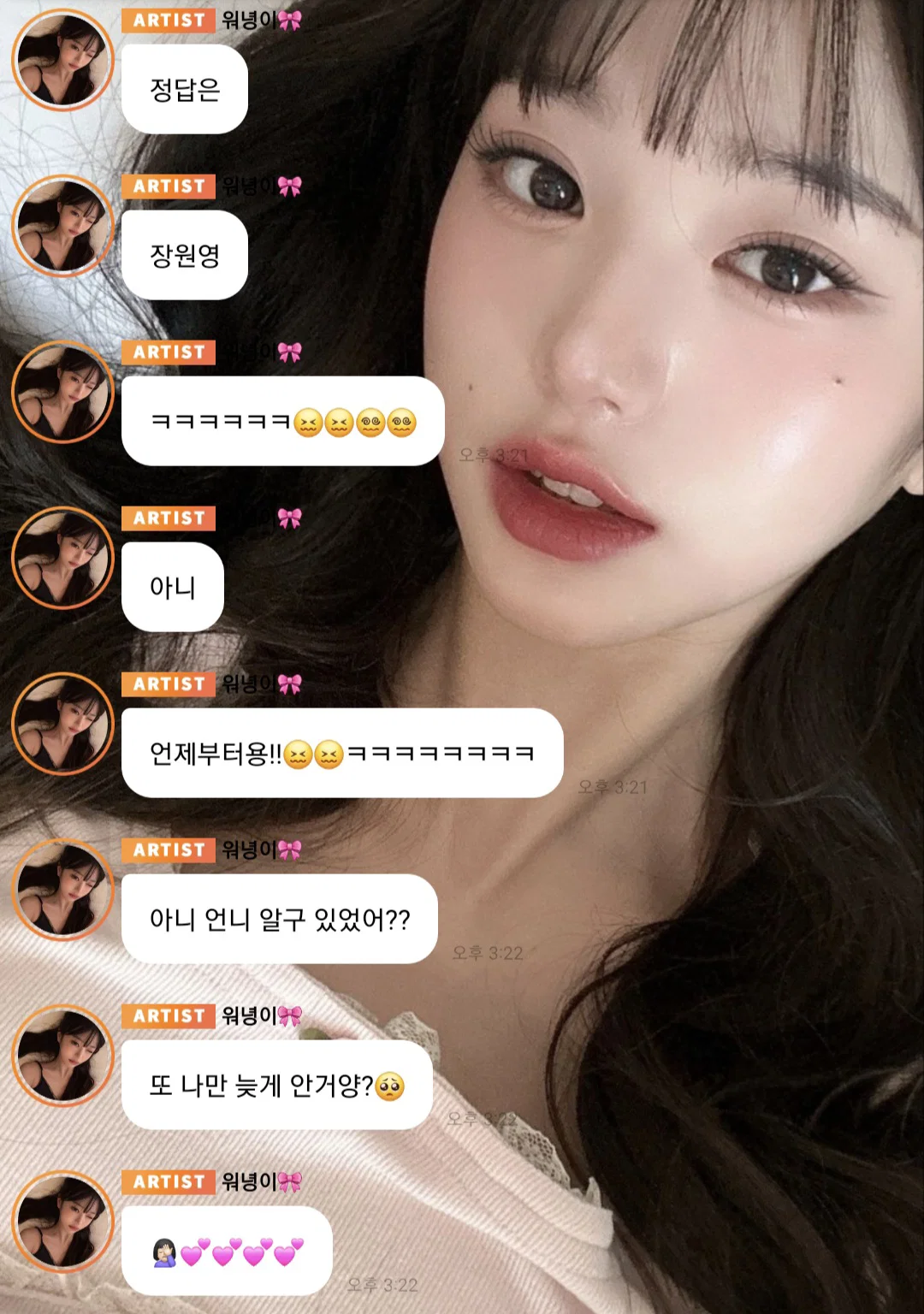 밤티 반대말 밈을 알게 된 장원영 버블 (3)