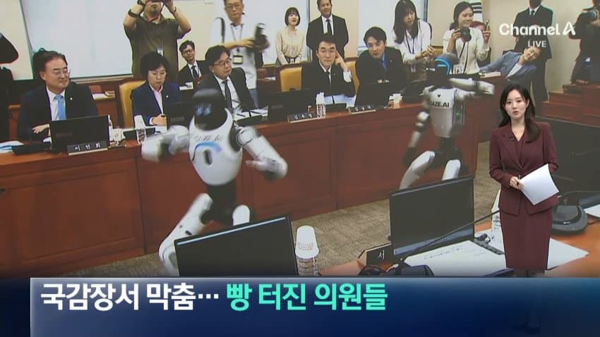채널a) 국감장서 막춤..빵 터진 의원들