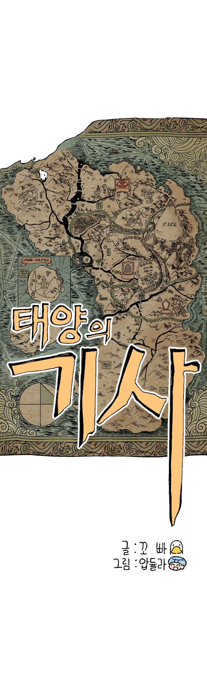 태양의 기사 23화 (2)