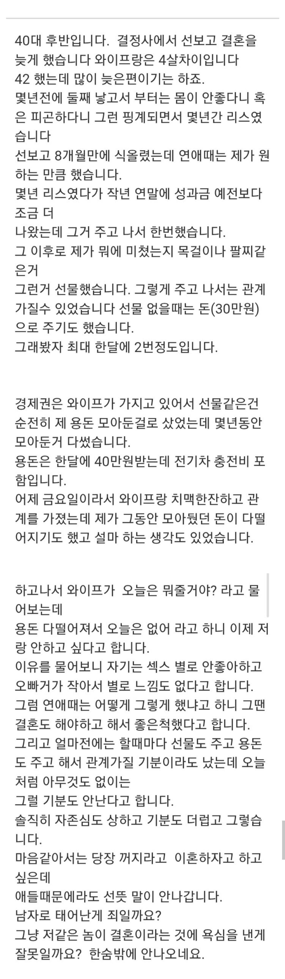 어느 40대 가장의 비애