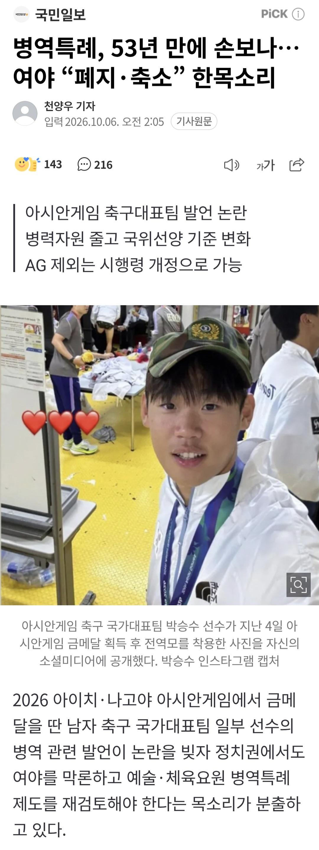 병역특례 폐지 여론 불붙었다
