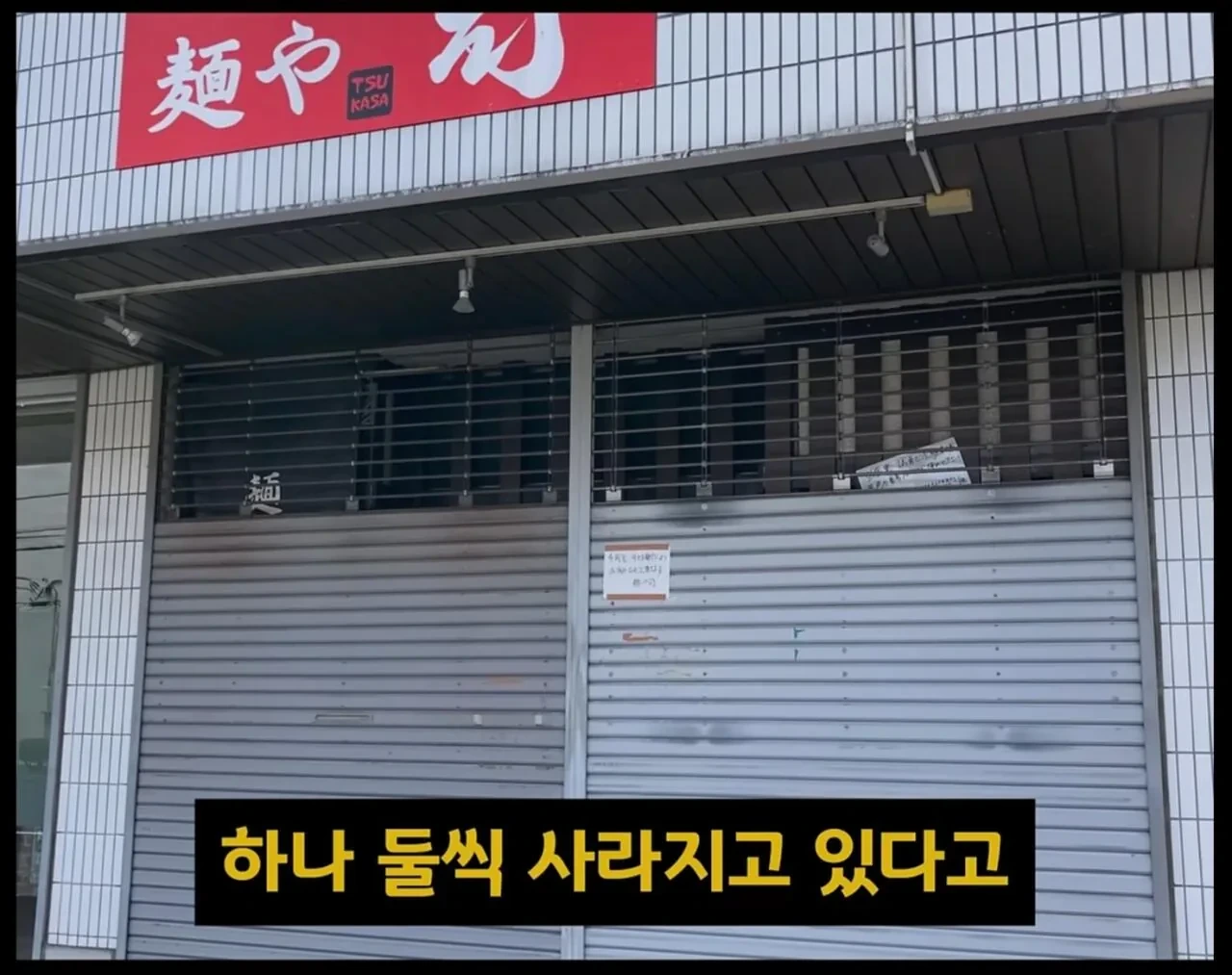 싱글벙글 일본에서 폐업하는 라면집들이 급격하게 늘어가고 있는중 (7)