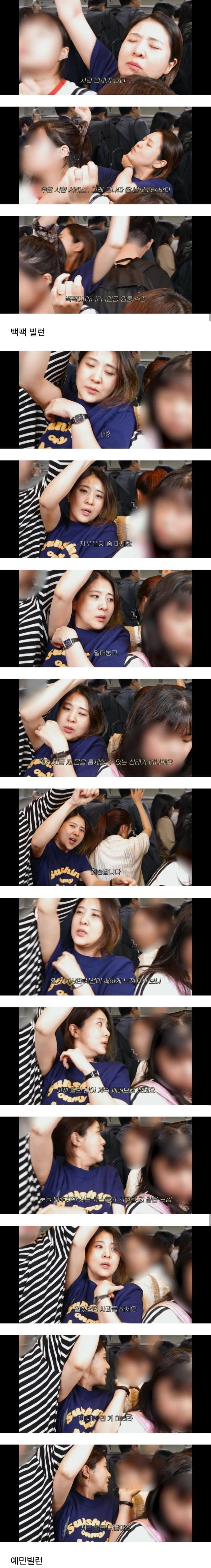 지하철 출퇴근 브이로그 찍은 강유미 (2)
