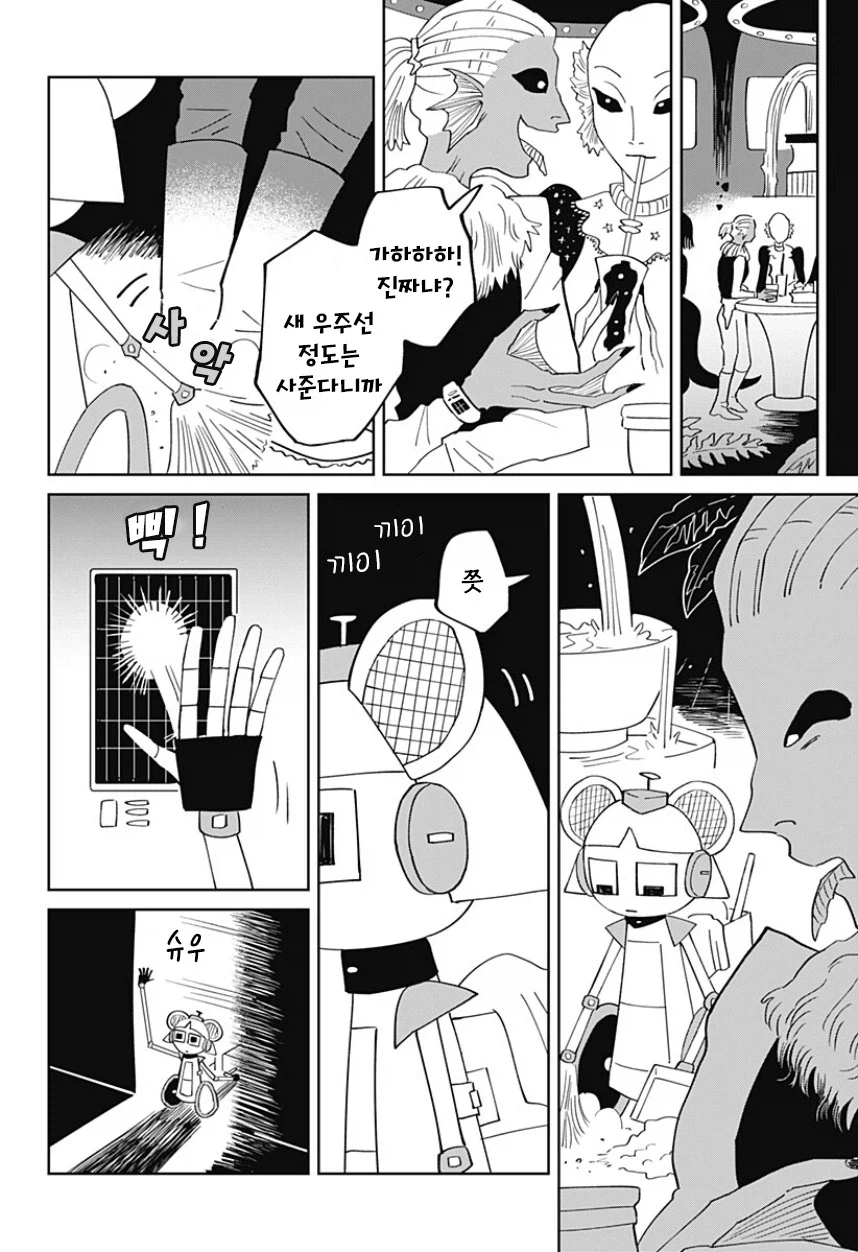 청소로봇과 데이트 하는.manhwa (7)