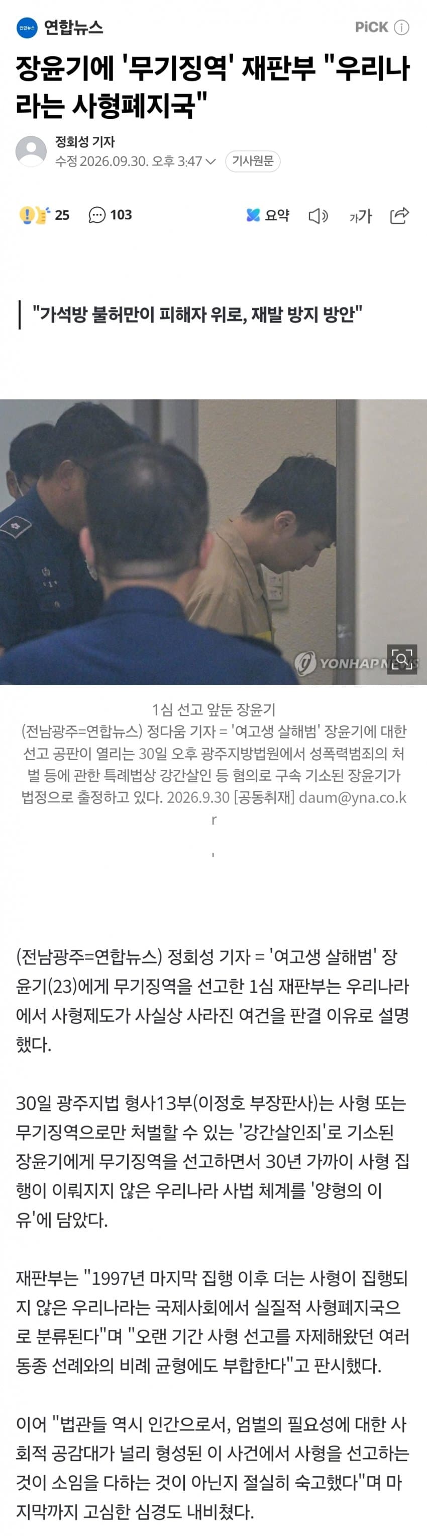 ‘여고생 살해’ 장윤기 1심서 무기징역 선고 (9)