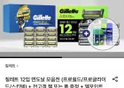 질레트 프로쉴드/프로글라이드/스킨텍 12입 면도날