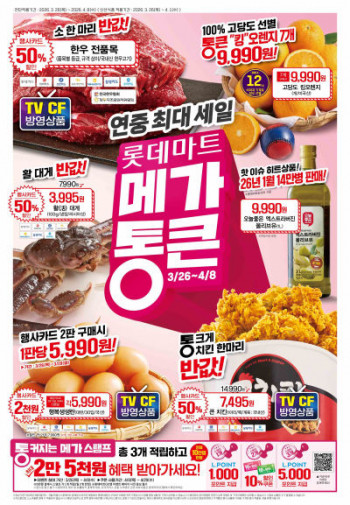 [기타] 대형 마트 이번 주 전단 행사(세계맥주 4캔 7,800원 등)