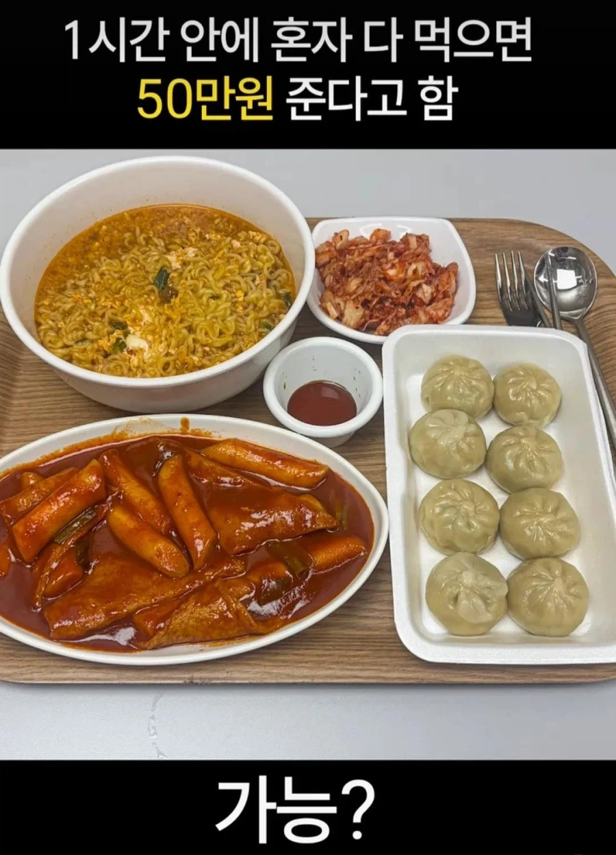 "이거 다먹으면 50만원"