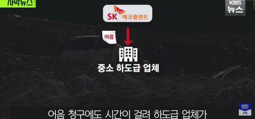 초호황 하이닉스, 공사 대금은 "어음" (12)
