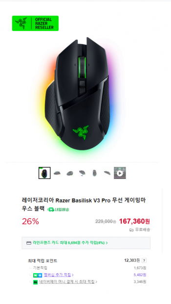 [네이버] Razer 블랙샤크 v2 하스,바실리스크 v3 pro 마우스 외