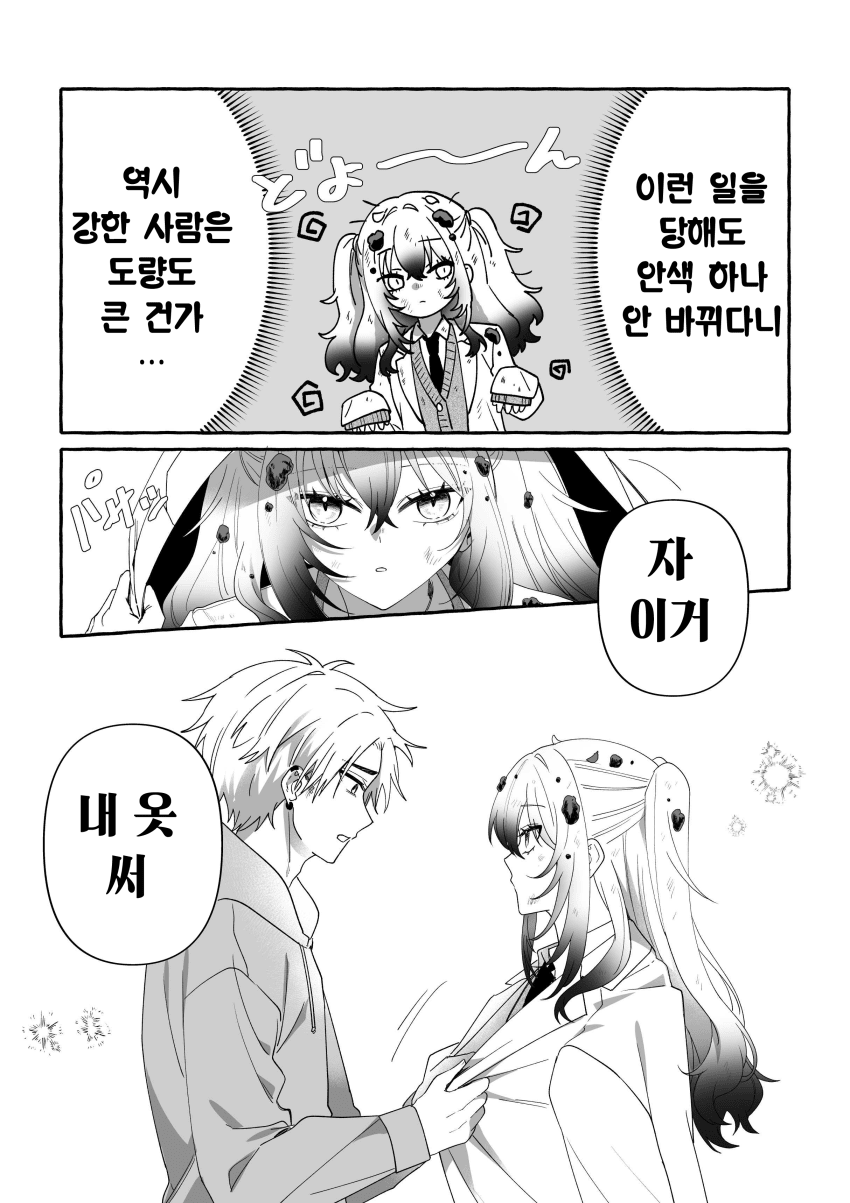 번역) 멋있어지고 싶어! 【단편】 (16)