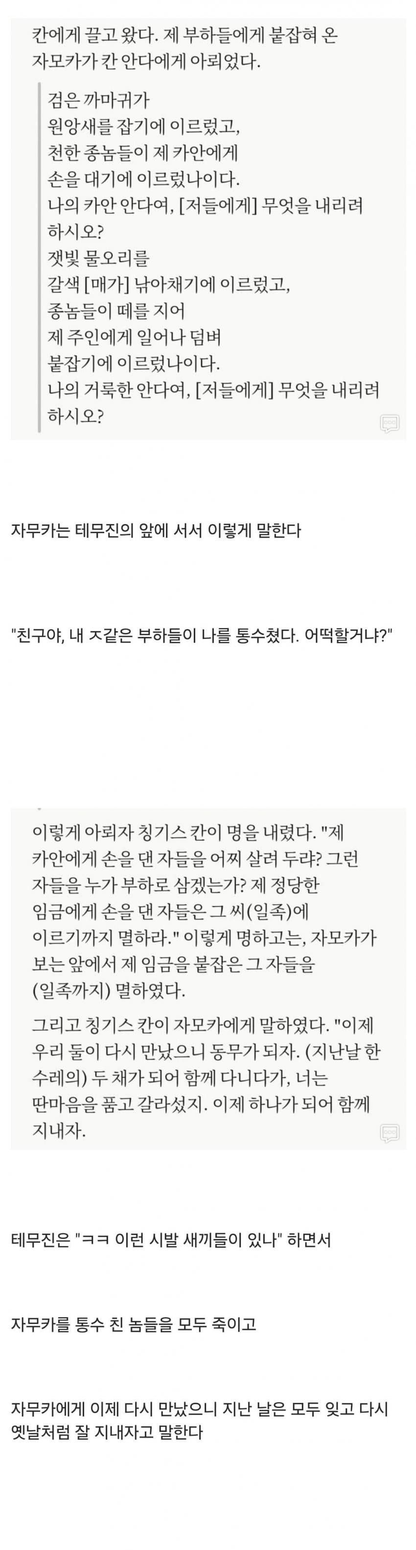 싱글벙글 칭기즈 칸이 살리려고 했던 유일한 사람.. (2)