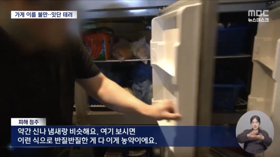 경기도 성남의 중식당 테러당해..“간판 바꿔라” (6)