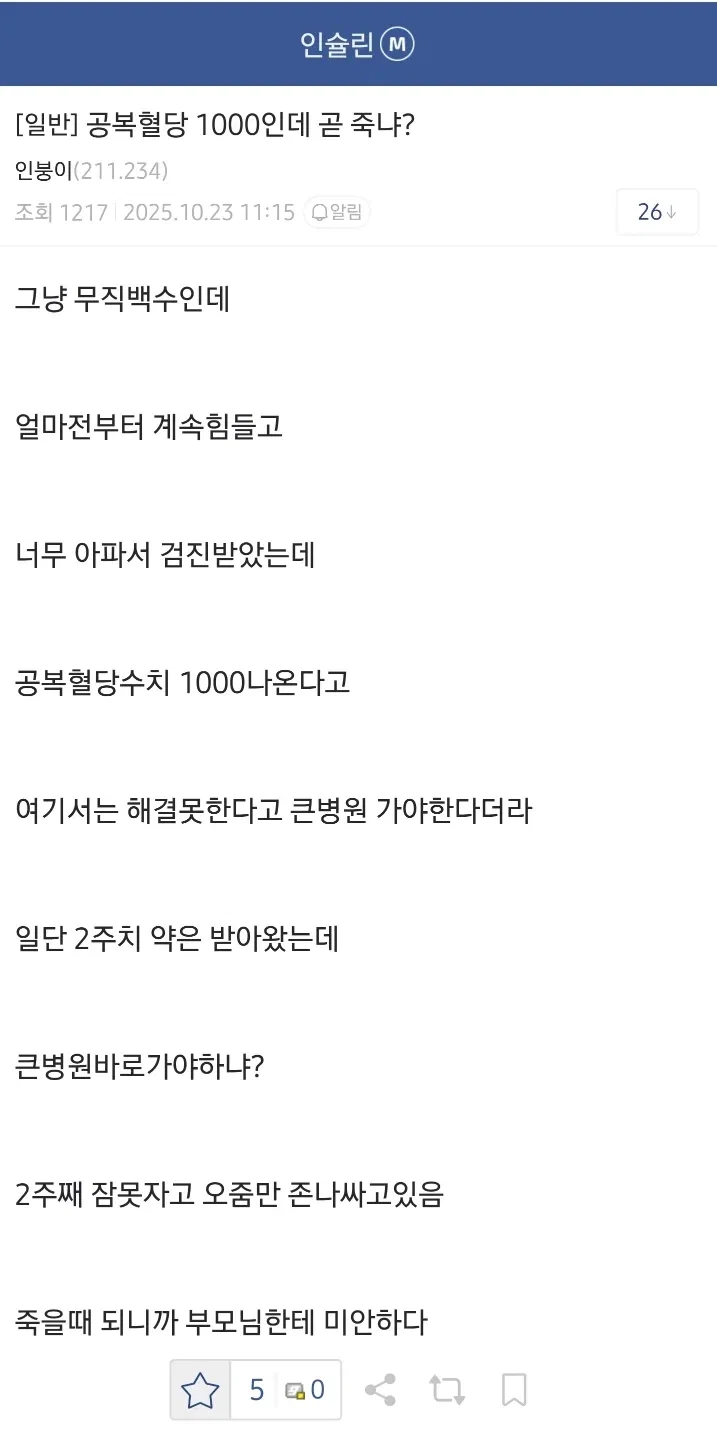 공복혈당 1000인데 곧 죽냐? +후기
