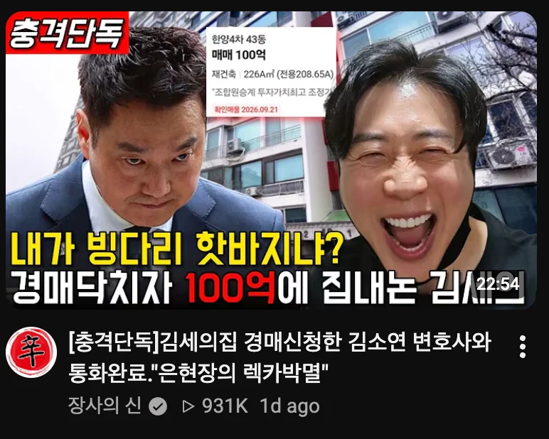 📺  김세의 조지는데 올인한 장사의신 근황 (16)