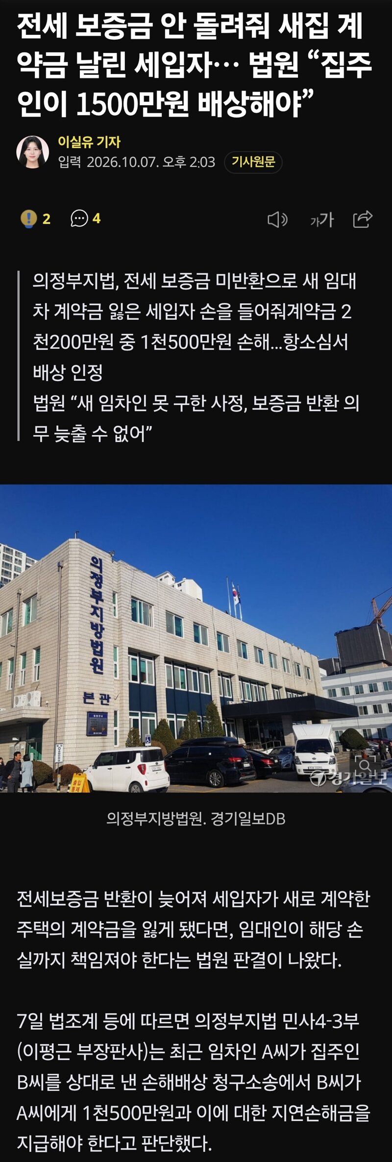 전세 보증금 안 돌려줘 새집 계약금 날린 세입자… 법원 “집주인이 1500만원 배상해야”