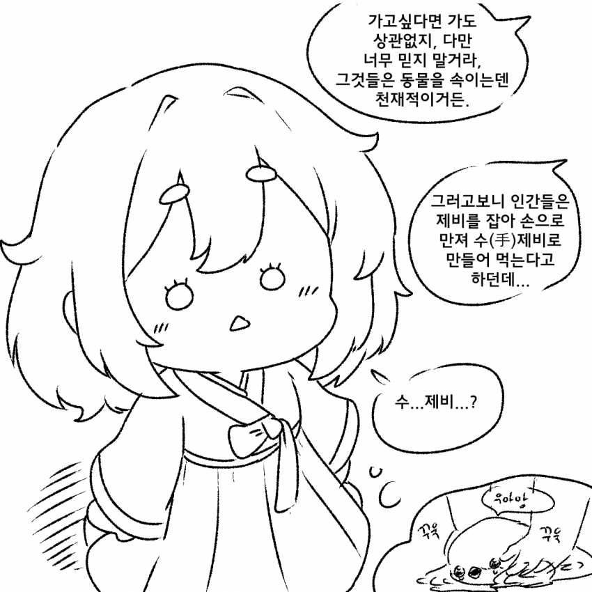 은혜 갚는 제비 (10)