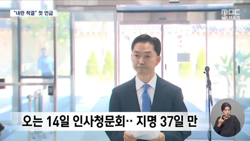 김지용 중수청장 후보자 "내란범죄 척결"‥중수청 1호 수사? (11)