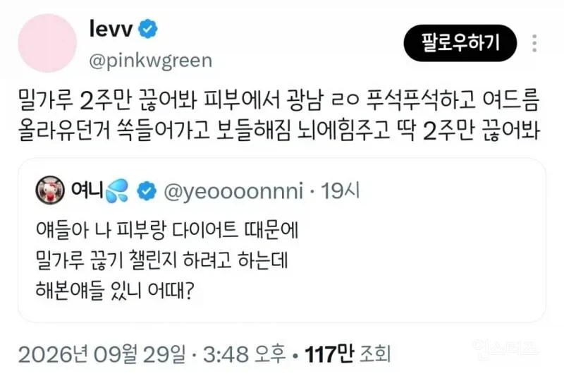 밀가루 끊었을때 장점과 단점