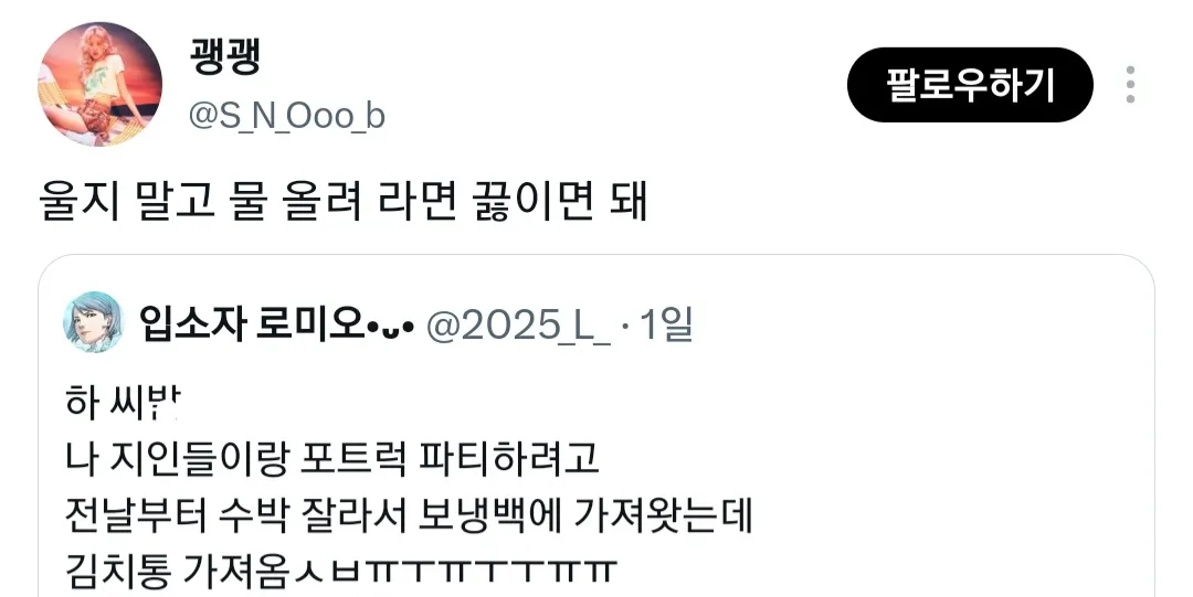 포트럭 파티할려고 수박 준비했는데 그냥 김치 가져온 사람 됨.twt