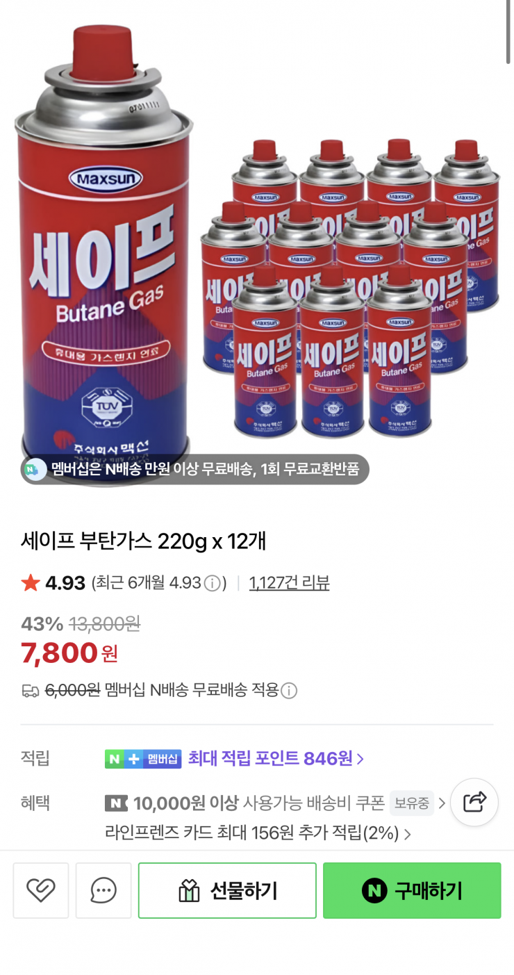 [네이버] 세이프 파열방지 부탄가스 220g x 12개